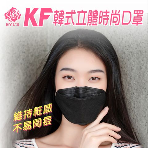 【超值2入組】艾爾絲 KF韓式立體時尚口罩 (10入)