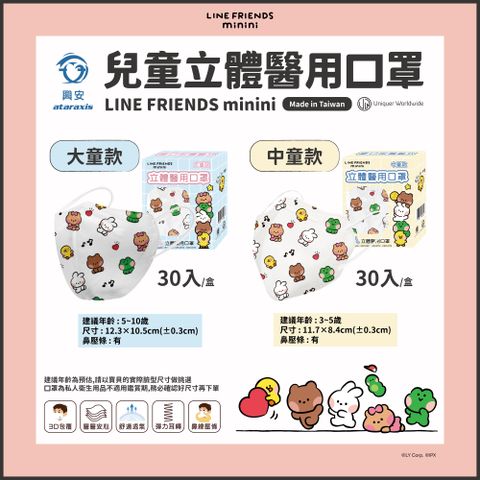 【LINE minini】兒童立體口罩  滿版款  4盒組