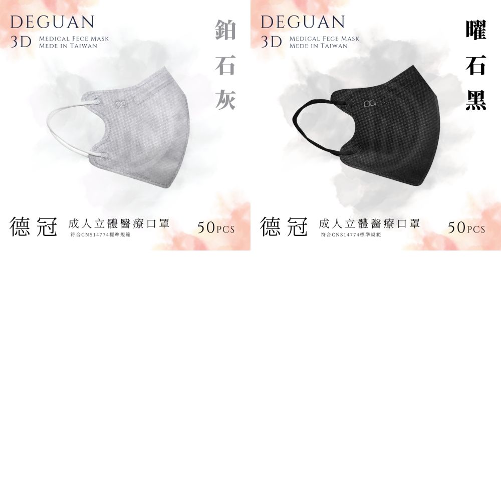 Deguan 德冠 成人立體醫用口罩 50入  2盒組