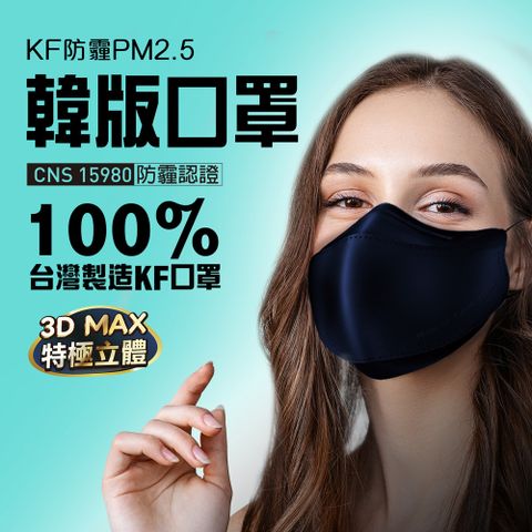 U-MASK 韓版KF防霾PM2.5立體口罩-寶石藍(成人，3入/袋)【非醫療】