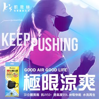 【K’s 凱恩絲】韓版透氣防曬3D立體口罩-成人專用款(單入裝)