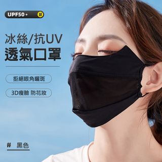WODONBLE 韓版3D立體冰絲透氣口罩 防曬抗UPF50+ 隱形全遮臉防曬面罩
