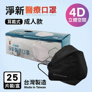 淨新 4D醫用口罩 成人細耳魚型全包覆款 / 25片盒裝