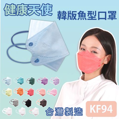 【健康天使】MIT醫用KF94韓版魚型立體口罩 藍色 小臉女適用 10入/包