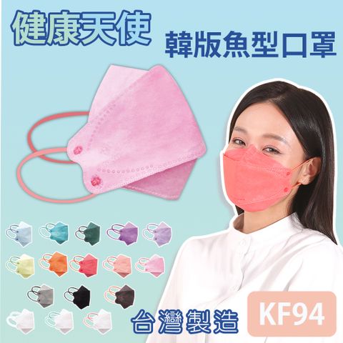 【健康天使】MIT醫用KF94韓版魚型立體口罩 粉色 小臉女適用 10入/包