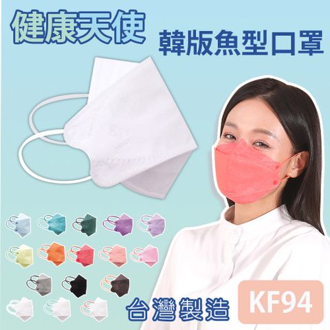 【健康天使】MIT醫用KF94韓版魚型立體口罩 白色 小臉女適用 10入/包