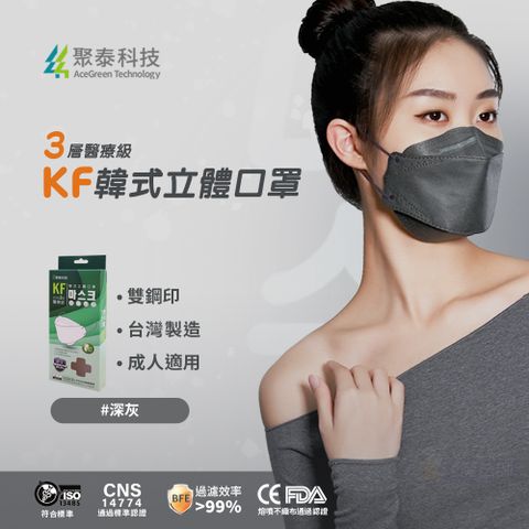 聚泰科技 KF高效能3層醫療級 韓式立體口罩 淺米灰(清水模) 10入/盒