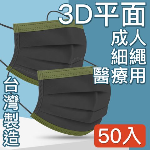 台灣製造醫療口罩MIT台灣嚴選製造 醫療用平面防護漸層口罩 黑抹茶 50入/盒