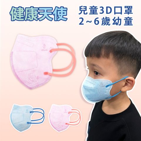 【健康天使】MIT醫用3D立體幼童寬耳繩鬆緊帶口罩 粉色 30入/包