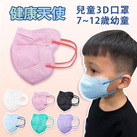 【健康天使】MIT醫用3D立體兒童寬耳繩鬆緊帶口罩 粉色 30入/包