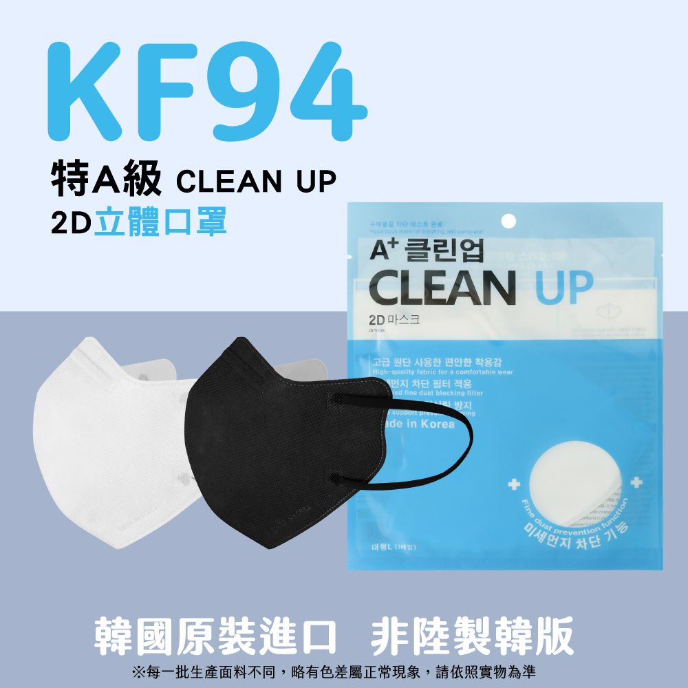 clean up kf94