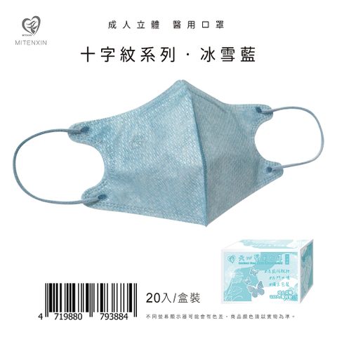 【天心】成人3D立體醫療口罩 涼感防脫妝-冰雪藍 20入盒裝/單片包