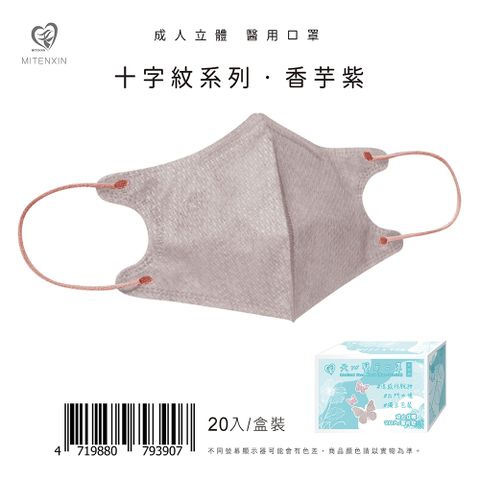 【天心】成人3D立體醫療口罩 涼感防脫妝-香芋紫 20入盒裝/單片包