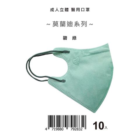 【新寵兒】成人3D立體醫療口罩 莫蘭迪-碧綠 10片/包