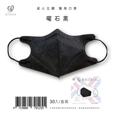【盛籐】成人3D立體醫療口罩 曜石黑 30片/盒