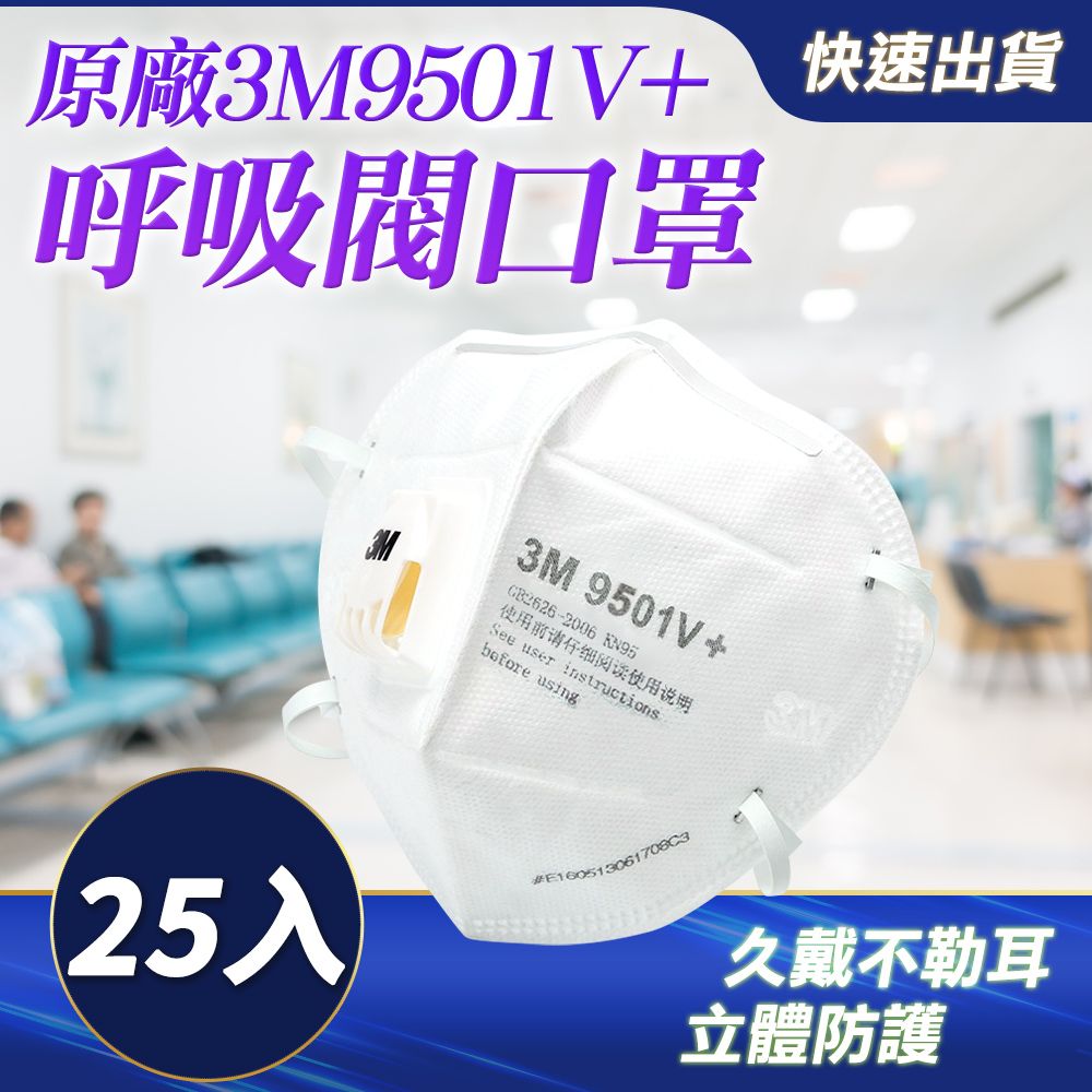 3M PM2.5過濾口罩 立體口罩 立體防塵 工業防塵口罩 防霧霾顆粒物PM2.5 防霧霾 25入