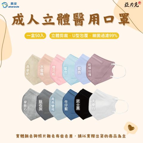 興安 成人立體口罩-素色款 50入/1盒