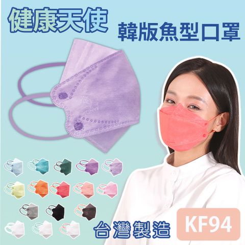 【健康天使】MIT醫用KF94韓版魚型立體口罩 薰衣草紫 10入/包