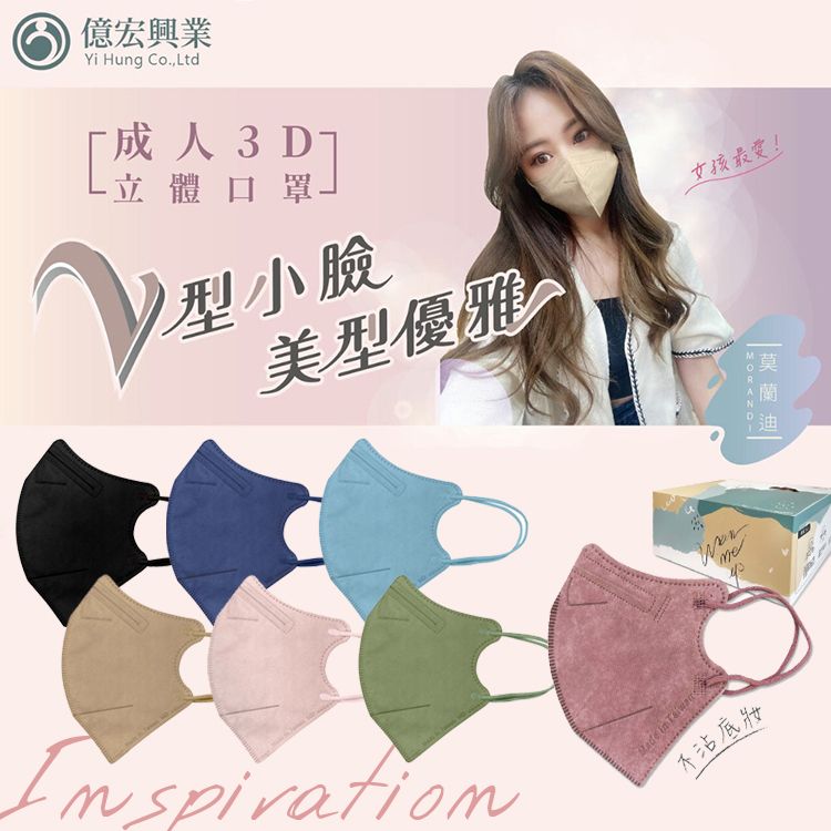  【億宏】4入組 小臉成人3D立體醫用口罩(50入/盒) 不沾妝 瘦臉口罩 醫療口罩 立體口罩 台灣製造