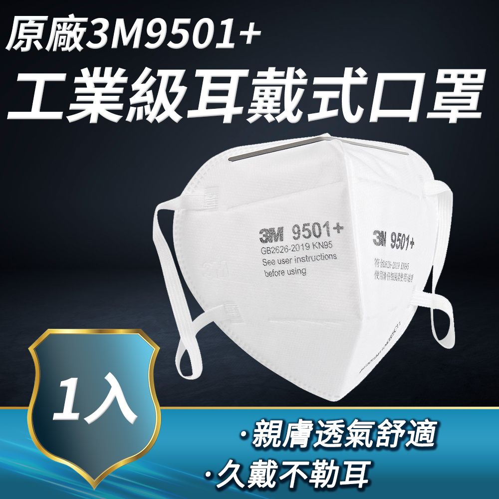  魚形口罩 25入 白色口罩 拋棄式口罩 KN95口罩 工業防塵口罩 防粉塵顆粒物 魚嘴型口罩 165-3M9501+