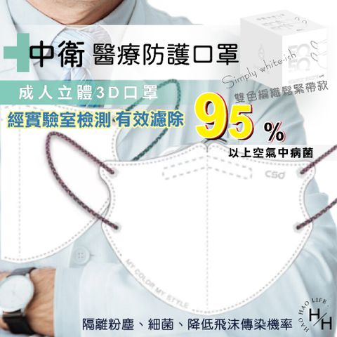 【中衛】成人立體(3D)醫療口罩 白色 100入 