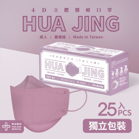 淨醫用口罩-4D立體醫療口罩-優雅紫-成人用 (25片/盒)