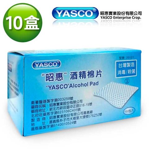 【YASCO】昭惠酒精棉片-100片/盒-專業醫療/消毒殺菌/台灣製造
