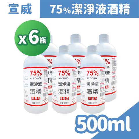 宣威 75%酒精 清潔液 500ml/瓶x6 (乙醇)