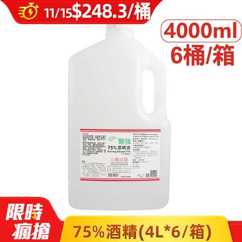 【醫強】75%酒精(4L*6/箱)