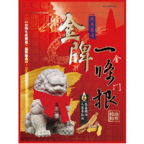 金牌 【南美嚴選-金門一條根精油貼布(7片/包)】