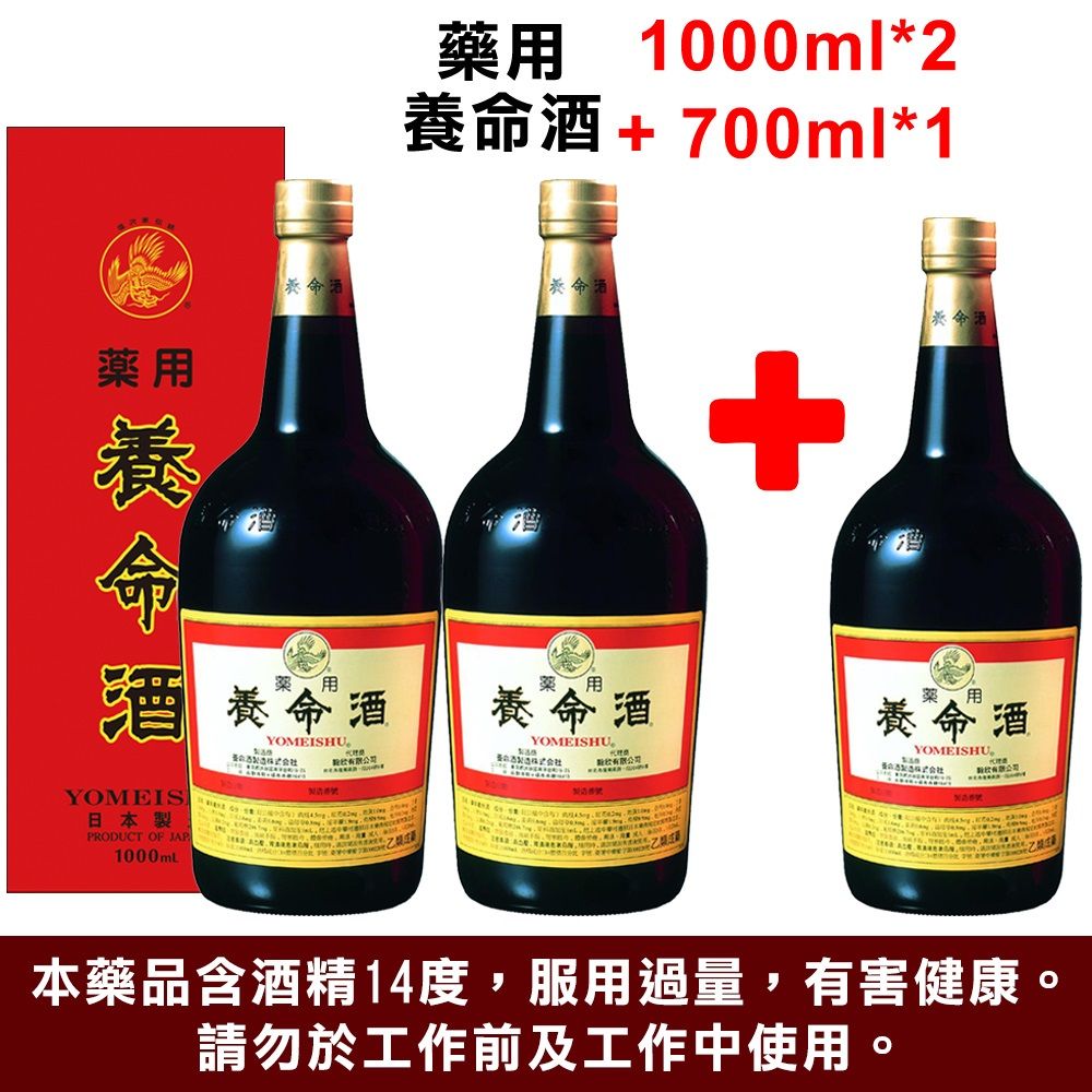 豪華2+1組】【養命酒】藥用養命酒1000mlx2+700mlx1(乙類成藥) - PChome