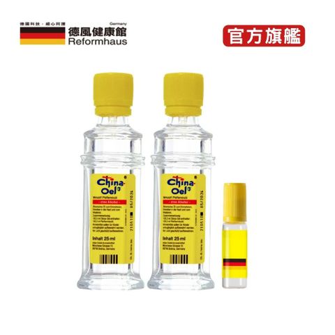 德國百靈油 25ML*2+滾珠空瓶*1