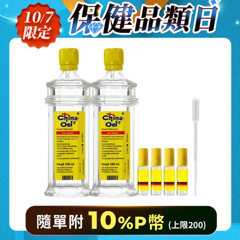 德國百靈油 100ML*2+滾珠空瓶*4+分裝吸管*1(100%胡椒薄荷/按摩精油/年節送禮/伴手禮)