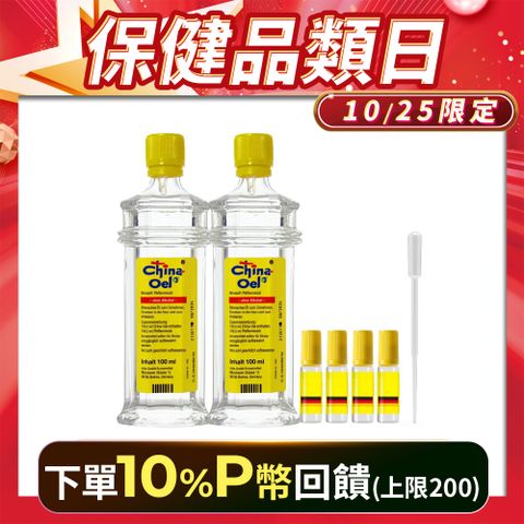 德國百靈油 100ML*2+滾珠空瓶*4+分裝吸管*1