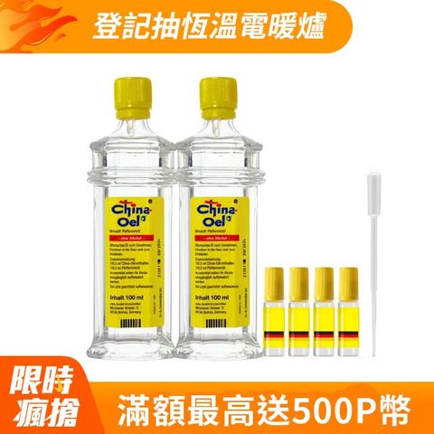 德國百靈油 100ML*2+滾珠空瓶*4+分裝吸管*1