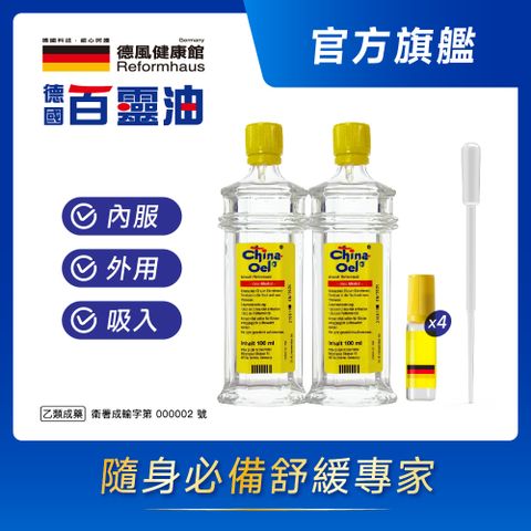 德國百靈油 100ML*2+滾珠空瓶*4+分裝吸管*1