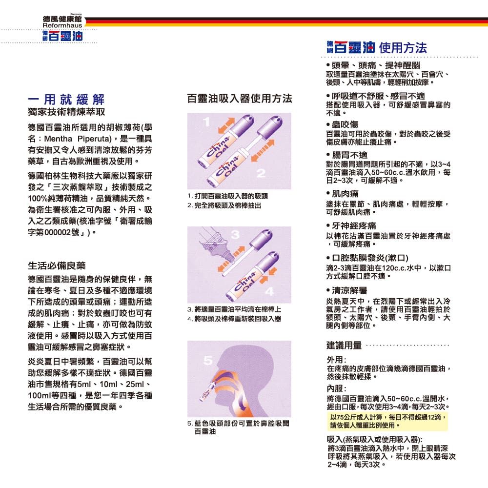 德國百靈油 5ML(100%胡椒薄荷/按摩精油/年節送禮/伴手禮)