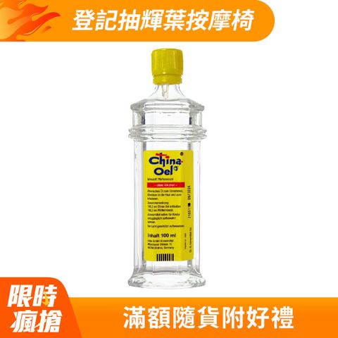 德國百靈油 100ML(100%胡椒薄荷/按摩精油/年節送禮/伴手禮)