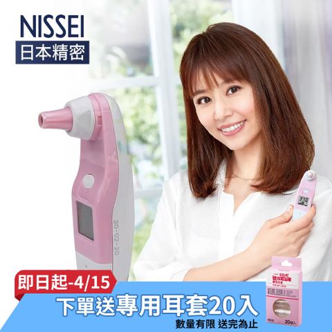 NISSEI日本精密紅外線耳溫槍-粉紅(日本製)