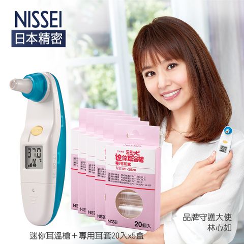 NISSEI日本精密迷你耳溫槍-粉藍 + 耳套20入x5盒