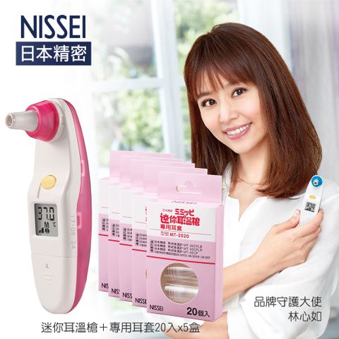 NISSEI日本精密迷你耳溫槍-粉紅 + 耳套20入x5盒