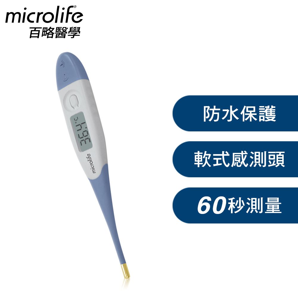 microlife 百略醫學   彈性彎頭體溫計-MT1931