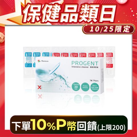 Menicon 目立康 Progent A/B劑除蛋白酵素液7組裝