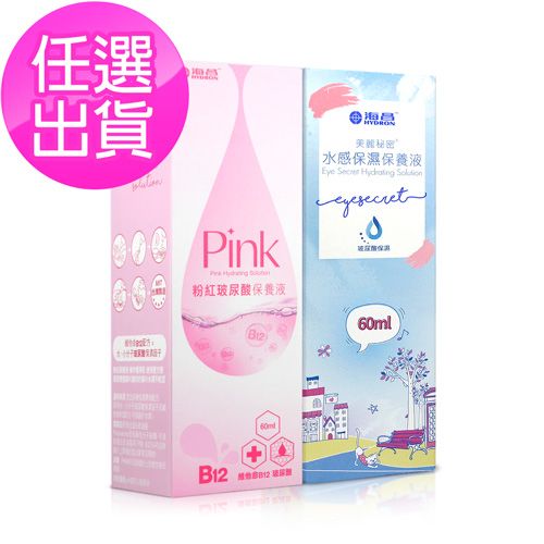 任選出 Pink 粉紅玻尿酸保養液水感保濕保養液Eye   60mlB12  貨