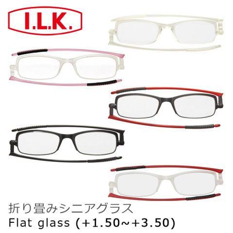 【日本 I.L.K. 依康達】Flat glass 日本時尚薄型摺疊老花眼鏡