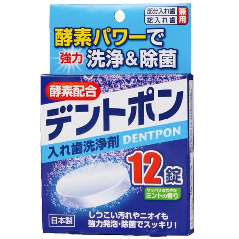 【日本KIYOU】假牙清潔錠-酵素(12錠)
