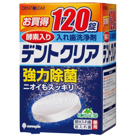 【日本KIYOU】假牙清潔錠-酵素(120錠)