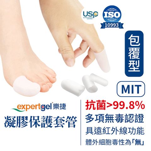 Expert Gel 【Expertgel 樂捷】手指/腳趾凝膠保護套