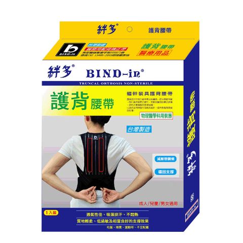 BIND-in 絆多可調式護背腰帶 S~XXL