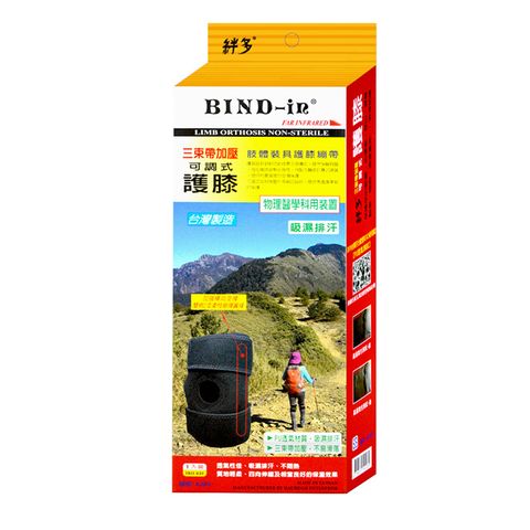 BIND-in 絆多遠紅外線-三束帶加壓可調式護膝